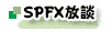 SPFX���k